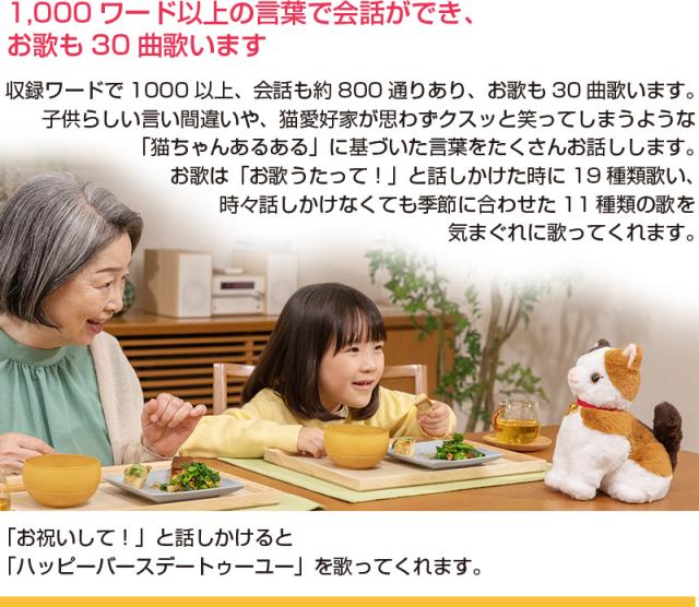 会話 ロボット 人形 おしゃべり こんにちニャン みけねこミミコ【 おしゃべり ぬいぐるみ 音声認識人形 介護用品 会話ロボット ペット 動物 ペットロボ ロボット 敬老の日 】_4