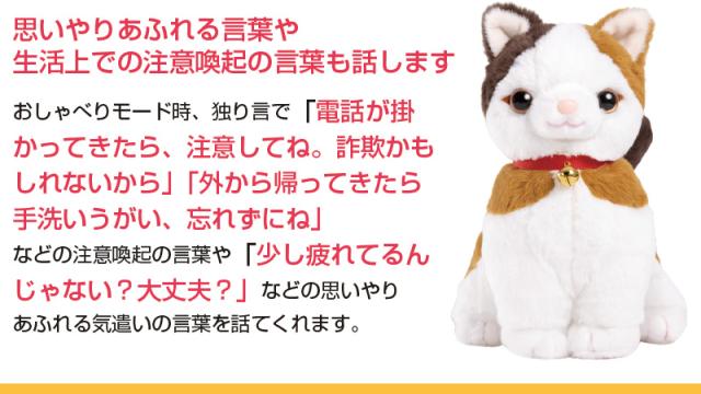 会話 ロボット 人形 おしゃべり こんにちニャン みけねこミミコ【 おしゃべり ぬいぐるみ 音声認識人形 介護用品 会話ロボット ペット 動物 ペットロボ ロボット 敬老の日 】_5