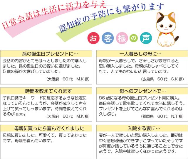 会話 ロボット 人形 おしゃべり こんにちニャン みけねこミミコ【 おしゃべり ぬいぐるみ 音声認識人形 介護用品 会話ロボット ペット 動物 ペットロボ ロボット 敬老の日 】_6