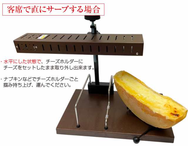 業務用 ラクレットヒーター 【 ハーフサイズ用 ラクレットヒーター ラクレット オーブン 家庭用 チーズ 溶かす 業務用ラクレットグリル ｜au  PAY マーケット