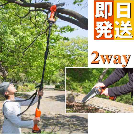 ファミラ 充電式 コードレス 2WAY 高枝チェーンソー（8点セット）【 2WAY 高枝切りチェーンソー チェーンソー 高枝切り 電動 電動高枝切