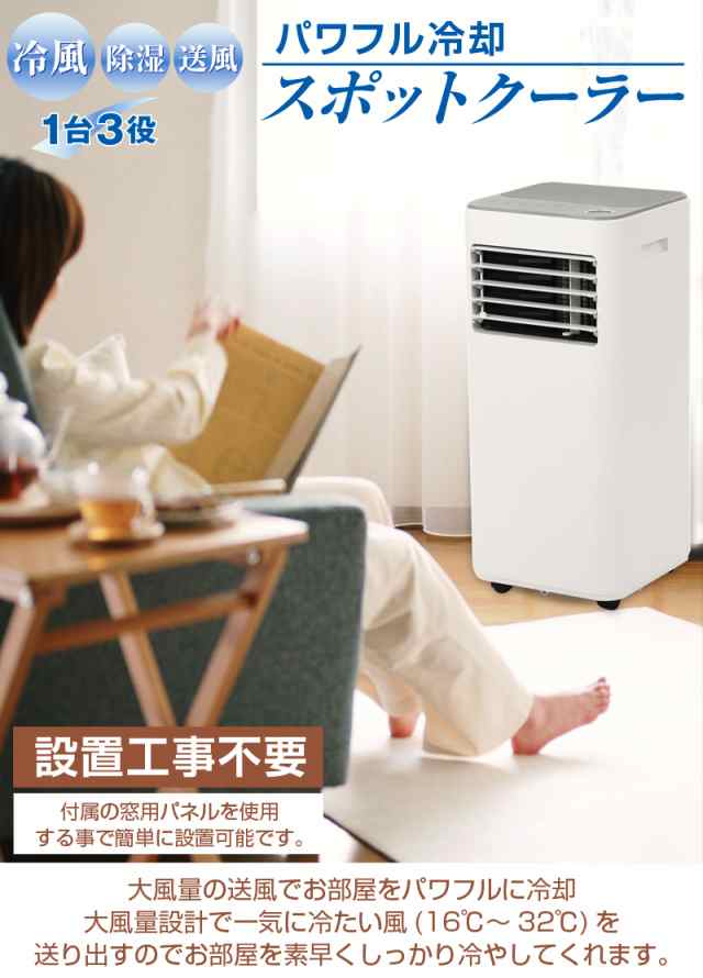 スポットクーラー COOL COMP（クールコンプ） 【 家庭用 冷風機 工事