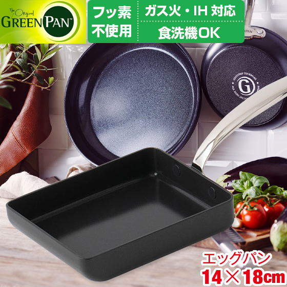 グリーンパン バルセロナプロ エッグパン 14×18cm フッ素加工無し フッ素樹脂 ＰＴＦＥ 不使用 バルセロナ プロ セラミック IH対応 GREENPAN バルセロナPRO フライパン 緑 キッチン おしゃれ