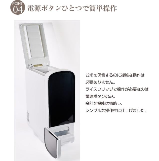 ライスフリッジ モダン トール 白米21kg 米 冷蔵庫 保冷米びつ