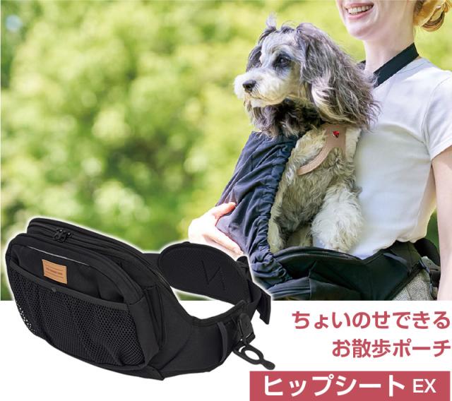 日本製 ちょい乗せ ペット用 お散歩 ヒップシート EX ブラック 犬 犬用