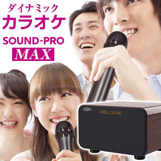 カラオケ 機器 マイク スピーカー サウンドプロ MAX TKMI-008 家庭用 カラオケ アンプ テレビ 接続 自宅 カラオケスピーカー 光ケーブル 