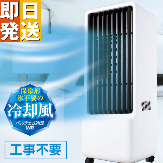 【未使用】おおたけ ペルチェ式冷風扇 MAPR-801 ペルチェ式冷風扇 MAPR-801 未使用】おおたけ ペルチェ式冷風扇 MAPR-801