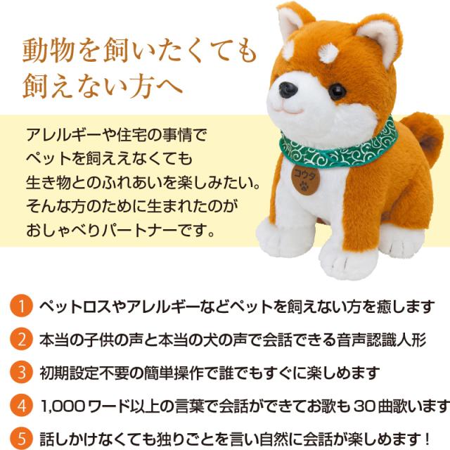 音声認識ぬいぐるみ こんにちワン！ しばいぬコウタ （バンダナ付セット） おしゃべり ペットロス ぬいぐるみ 人形 介護用品 会話ロボット ペット 動物 ペットロボ ロボット 敬老の日 母の日 父の日 プレゼント ロボペット 特即_2
