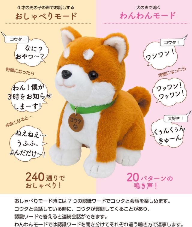 音声認識ぬいぐるみ こんにちワン！ しばいぬコウタ （バンダナ付セット） おしゃべり ペットロス ぬいぐるみ 人形 介護用品 会話ロボット ペット 動物 ペットロボ ロボット 敬老の日 母の日 父の日 プレゼント ロボペット 特即_3
