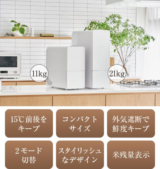 ライスフリッジ クラウド 21kg 保冷米びつ 米用冷蔵庫 ライスフリッジ クラウド 白米11kg 保冷米びつ お米専用冷蔵庫