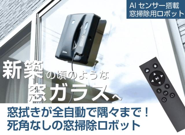 自動 窓掃除 ロボットWinMan10 窓用 自動 クロススプレー ロボット掃除機 窓掃除 窓拭きロボット 窓掃除ロボット窓 道具 窓掃除ロボット 自動窓拭きロボット 電動モップ 窓用 ガラスクリーニングロボット ロボットクリーナー 高所 マンション 外側_1