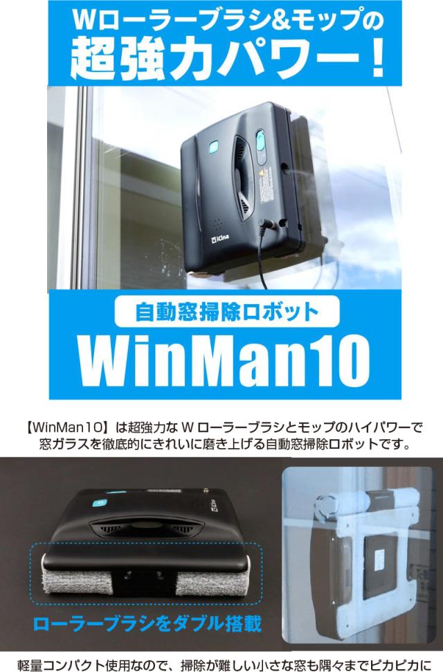 自動 窓掃除 ロボットWinMan10 窓用 自動 クロススプレー ロボット掃除機 窓掃除 窓拭きロボット 窓掃除ロボット窓 道具 窓掃除ロボット 自動窓拭きロボット 電動モップ 窓用 ガラスクリーニングロボット ロボットクリーナー 高所 マンション 外側_2