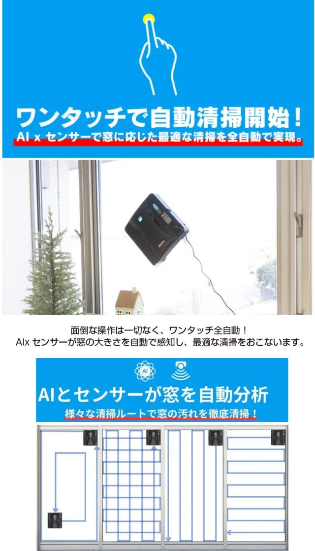 自動 窓掃除 ロボットWinMan10 窓用 自動 クロススプレー ロボット掃除機 窓掃除 窓拭きロボット 窓掃除ロボット窓 道具 窓掃除ロボット 自動窓拭きロボット 電動モップ 窓用 ガラスクリーニングロボット ロボットクリーナー 高所 マンション 外側_3