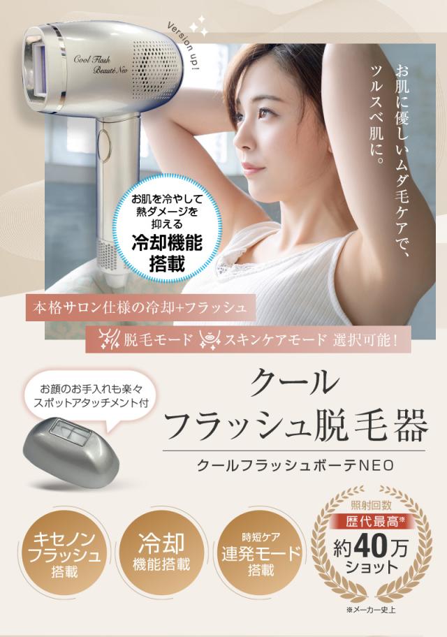 脱毛器 クールフラッシュボーテ NEO クールフラッシュボーテネオ 脱毛 美顔 ムダ毛 ヒゲ うぶ毛 シミ くすみ ワキ 脚 ビキニライン VIO 全身 光脱毛器 IPL 脱毛器 フラッシュ脱毛器 光美容器 冷却 クール レディース メンズ 自宅 セルフ脱毛 OM-FM03NE_1