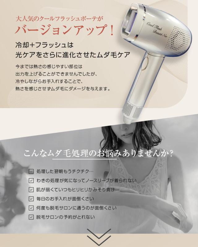 脱毛器 クールフラッシュボーテ NEO クールフラッシュボーテネオ 脱毛 美顔 ムダ毛 ヒゲ うぶ毛 シミ くすみ ワキ 脚 ビキニライン VIO 全身 光脱毛器 IPL 脱毛器 フラッシュ脱毛器 光美容器 冷却 クール レディース メンズ 自宅 セルフ脱毛 OM-FM03NE_2