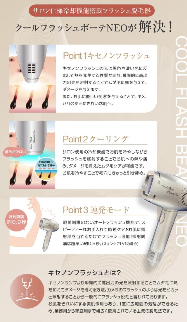 脱毛器 クールフラッシュボーテ NEO クールフラッシュボーテネオ 脱毛 美顔 ムダ毛 ヒゲ うぶ毛 シミ くすみ ワキ 脚 ビキニライン VIO 全身 光脱毛器 IPL 脱毛器 フラッシュ脱毛器 光美容器 冷却 クール レディース メンズ 自宅 セルフ脱毛 OM-FM03NE_3
