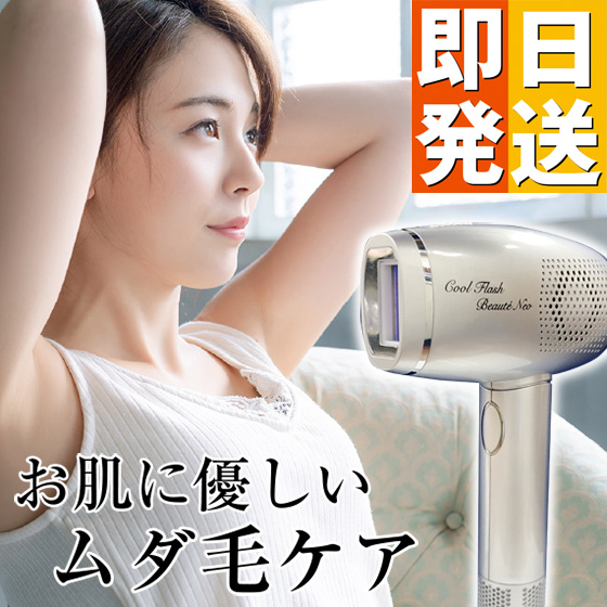 脱毛器 クールフラッシュボーテ NEO クールフラッシュボーテネオ 脱毛 美顔 ムダ毛 ヒゲ うぶ毛 シミ くすみ ワキ 脚 ビキニライン VIO 全身 光脱毛器 IPL 脱毛器 フラッシュ脱毛器 光美容器 冷却 クール レディース メンズ 自宅 セルフ脱毛 OM-FM03NE