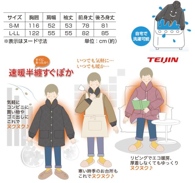 テイジン TEIJIN 速暖半纏 すぐぽか グレー ピンク S-M L-LL 部屋着 リバーシブル お出かけ すぐぽか 半てん はんてん 半纏 袢天 どてら 上着 カジュアル ルームウェア ダウンジャケット 暖かい あったか あたたか 男性 紳士 メンズ 女性 婦人 レディース 軽量_6