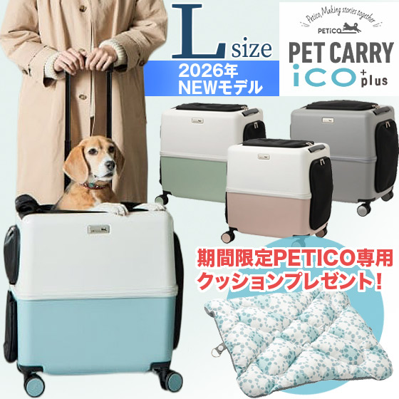 【2026年モデル】 ペットキャリー ペチコ イコプラス PETiCO iCO＋plus Lサイズ ペットカート 犬 猫 小型犬 中型犬 ペットキャリーバッグ カート メッシュ 窓 ストッパー付 静音キャスター 飛び出し防止 保冷剤入れ 旅行 ドライブ 散歩 災害 避難