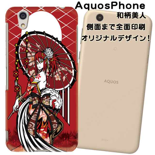 スマホケース スマートフォンケース Aquos Phone アクオスフォンカバー 和柄美人 オリジナルデザイン 側面まで全面プリントの通販はau Pay マーケット スマホケースのbonbon Island