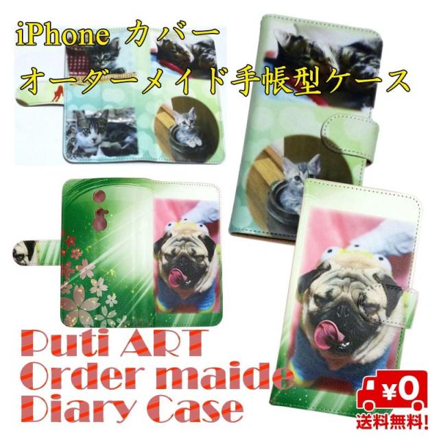 スマホケース アイフォンケース 手帳型 オーダーメイド 写真プリント ダイアリーケース Iphonex Iphone8 Plus Iphone7plusの通販はau Pay マーケット スマホケースのbonbon Island スマホケース アイフォンケース 手帳型 オーダーメイド 写真プリント ダイアリーケース Iphonex Iphone8 Plus Iphone7plusの通販はau Pay マーケット スマホケースのbonbon Island
