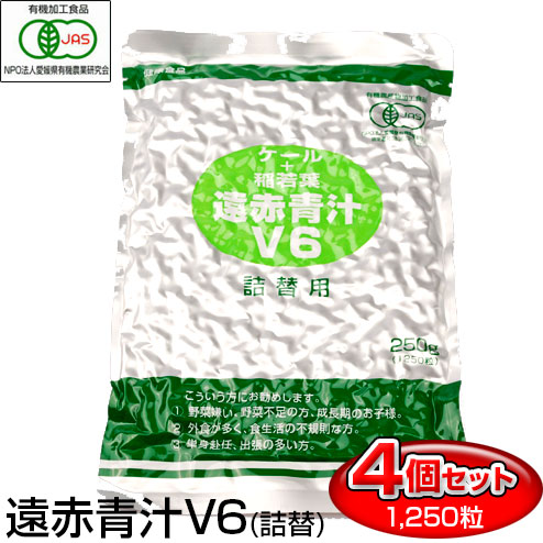 遠赤青汁 V6 1250粒 詰替用 4袋セット 食物繊維・鉄分不足に 1062-4 有機ケール＋有機稲若葉 現代人に不足がちな栄養素を補いますの通販は