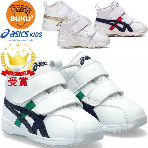 asics アシックス シューズ スクスク SUKUSUKU GD.RUNNERBABY SL-MID キッズ 1144A004 すくすく 運動靴 スニーカー