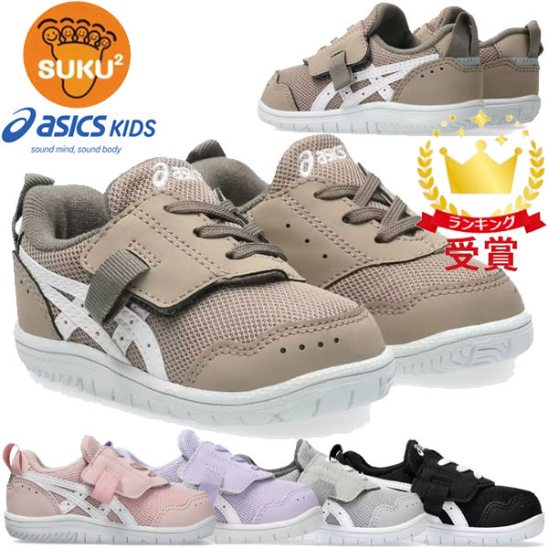 asics アシックス シューズ スクスク SUKUSUKU マイセル BABY キッズ 1144A327 すくすく 運動靴