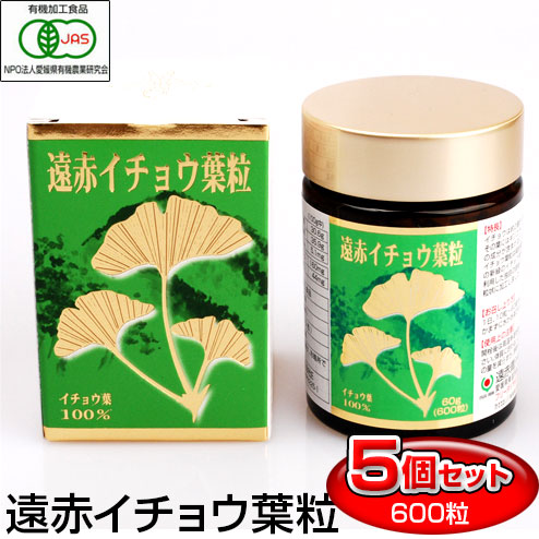 遠赤青汁 遠赤有機イチョウ葉粒 600粒 ビン 5箱セット＋1箱サービス 合計6箱お届け 恐竜の時代から生き続ける強い生命力 1220-5の通販は