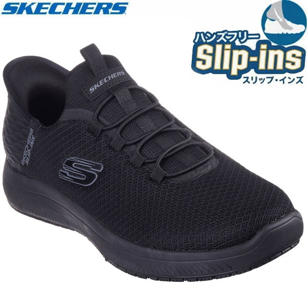 Skechers スケッチャーズ ハンズフリー スリップインズ SUMMITS SR-COLSIN カジュアル シューズ 200205W-BBK メンズ