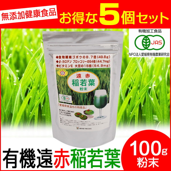 遠赤青汁 有機遠赤稲若葉 100g 5袋セット＋1袋サービス 2020-5_4