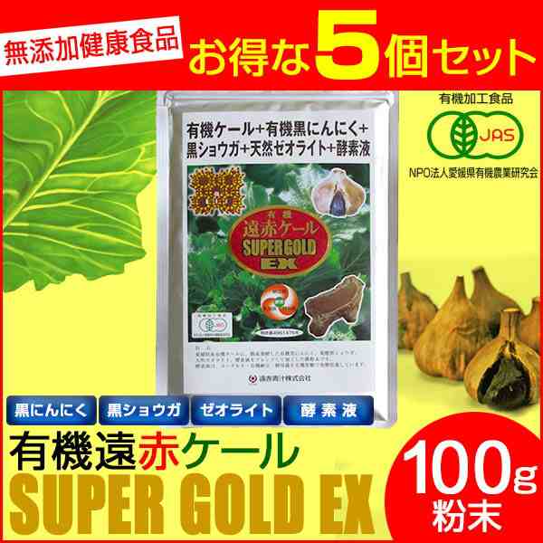 遠赤青汁 有機遠赤ケール GOLD 2g×30包 5箱セット＋1箱サービス 2111-5