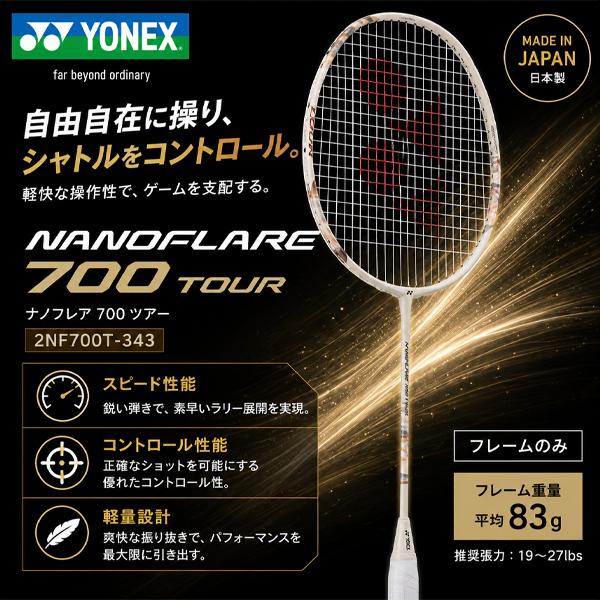ヨネックス(YONEX) バドミントンラケット アークセイバー7 ツアー ARC7
