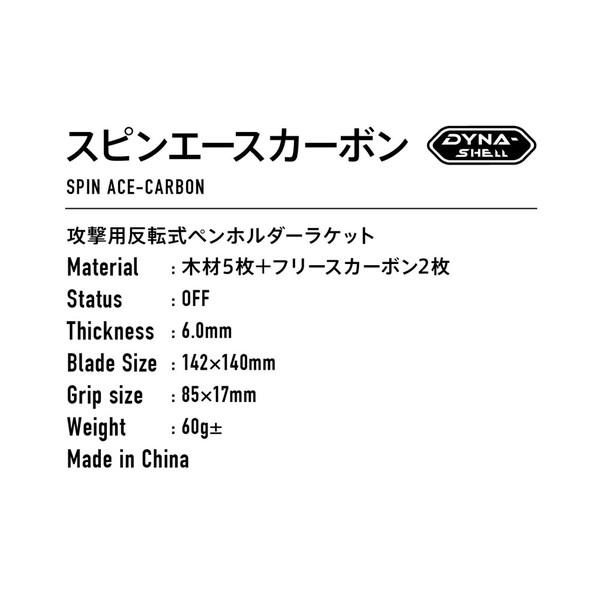 VICTAS ヴィクタス ペン スピン エース-カーボン SPIN ACE-CARBON 卓球
