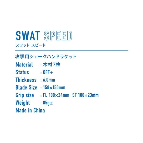 VICTAS ヴィクタス シェイク SWAT SPEED スワット スピード 卓球 ラケット 310024_1