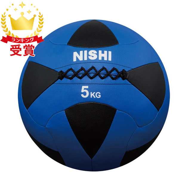 ニシスポーツ NISHI メガソフトメディシンボール2 5kg 3833A847-960