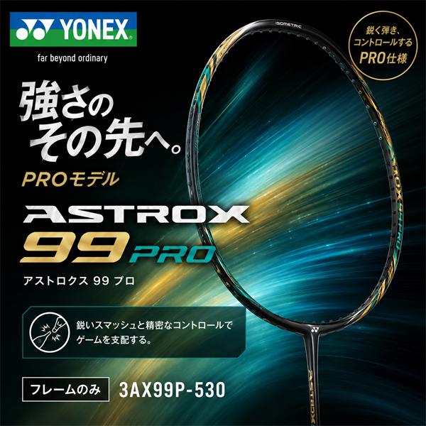 Yonex ヨネックス アストロクス99プロ バドミントン ラケット 3AX99P-530 フレームのみ