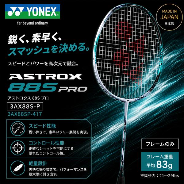 Yonex ヨネックス バドミントンラケット アストロクス88Sプロ 3AX88S-P フレームのみ 3AX88SP-417