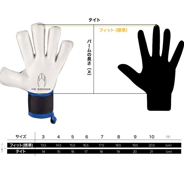 返品交換不可 大特価 エイチオーサッカー HOSOCCER サッカーキーパー