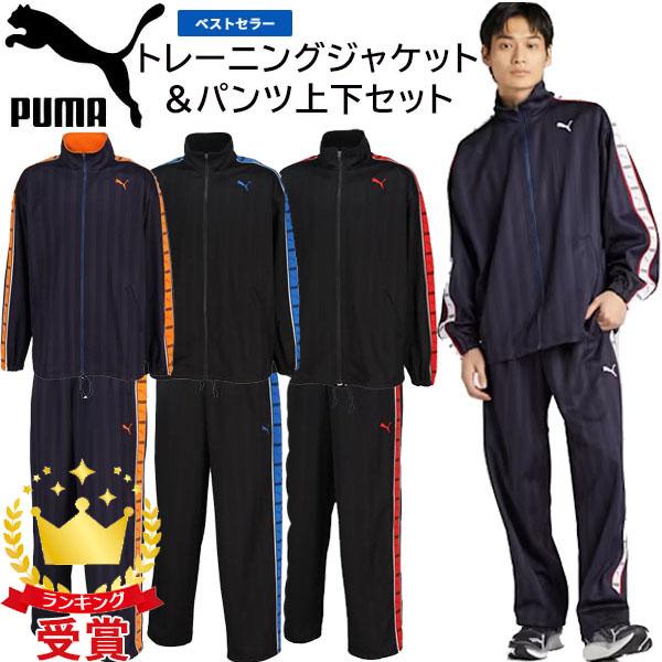 PUMA プーマ 上下セット SHADOW STRIPE ニットジャケット トレーニングシャツ 527754 トレーニングパンツ 527755 ジャージ