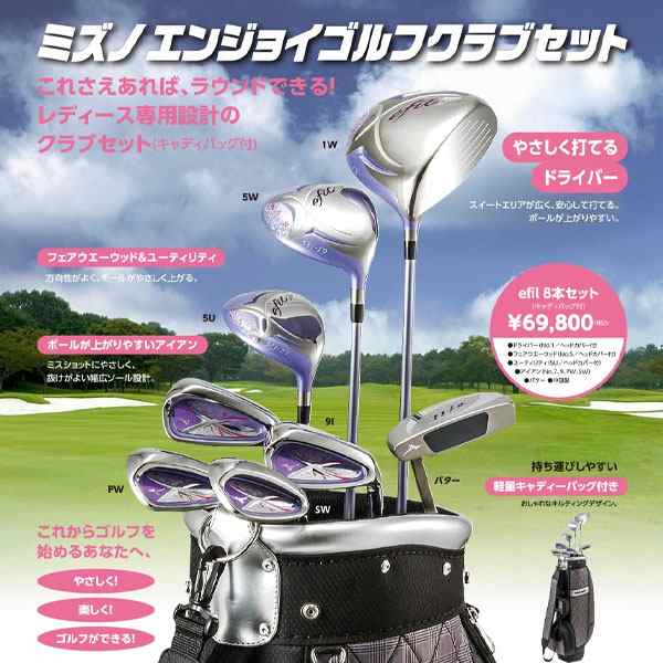 MIZUNO ミズノ ウィメンズゴルフクラブ8本セット efil-7 キャディ