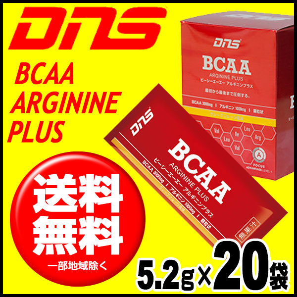 DNS BCAA アルギニンプラス 新品正規品 2箱セット ☆お買い物マラソン お得なクーポン配布中♪ DNS BCAA