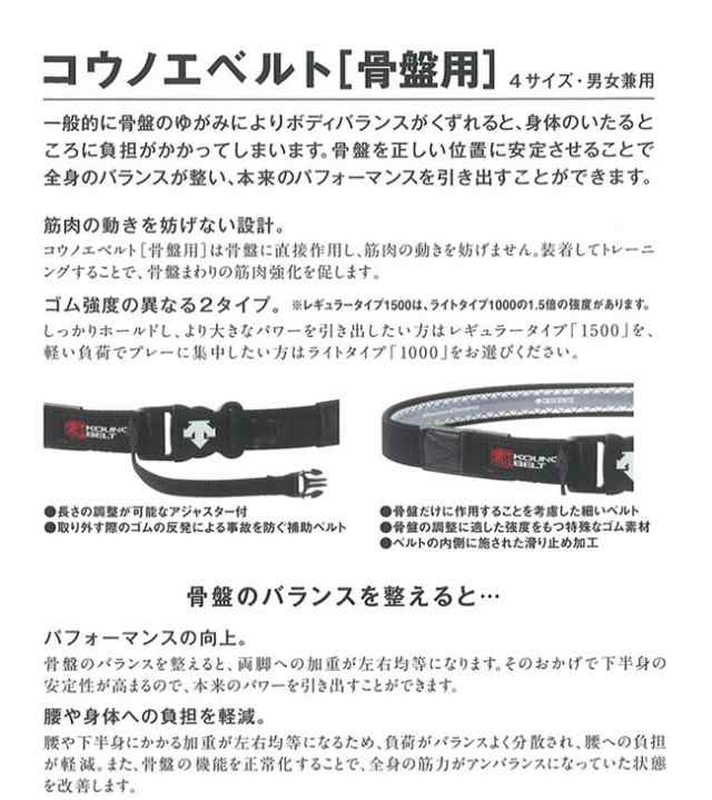 デサント DESCENTE コウノエベルト KOUNOE BELT 骨盤用ライトタイプ 1000 DAT8101 骨盤補正・腰痛対策 鴻江ベルトの通販はau  PAY マーケット Lafitte（ラフィート）スポーツ au PAY マーケット－通販サイト