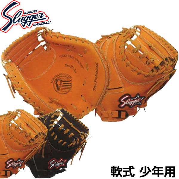 久保田スラッガー 少年軟式野球用グラブ キャッチャーミット JCSP 右