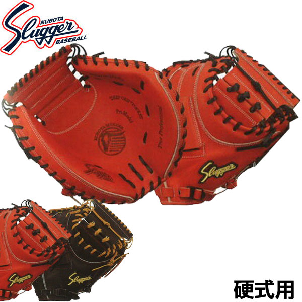 久保田スラッガー 硬式野球用グラブ キャッチャーミット KCW 右投げ用 捕手用
