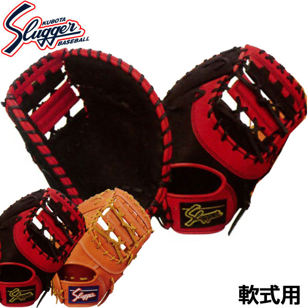 久保田 スラッガー 軟式 ファーストミット 一塁手用 グローブ　KSF-INB 楽天市場】野球 久保田スラッガー 軟式 ファーストミット 一塁手