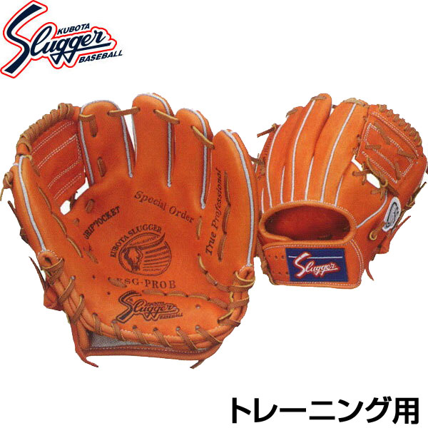 久保田スラッガー トレーニンググラブ 右投げ用 久保田スラッガー