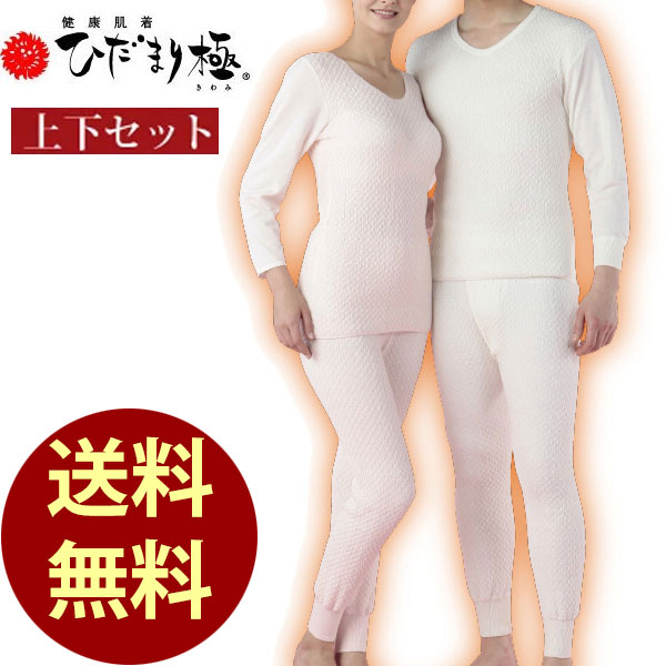 上下セット 国内正規品 健繊 ひだまり 極み 健康肌着上下セット 婦人用8分袖インナーKW8 紳士用長袖U首KW9