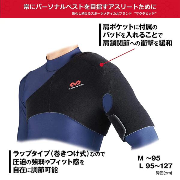 McDavid マクダビッド ショルダーサポート 左右両肩兼用 ボディケア サポーター M462-BK_3