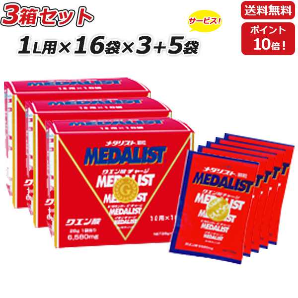 3箱セット さらに 5袋プレゼント MEDALIST メダリスト 顆粒 28g 1L用 ×16袋×3箱 クエン酸サプリメント アリスト 即納 11,081円